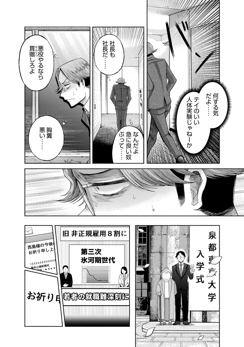Zamuzekuta - Chapter 1 - Page 37