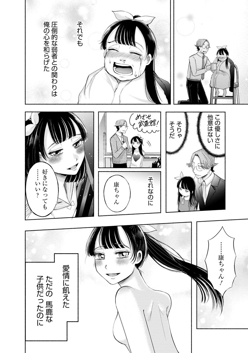 Zamuzekuta - Chapter 1 - Page 39