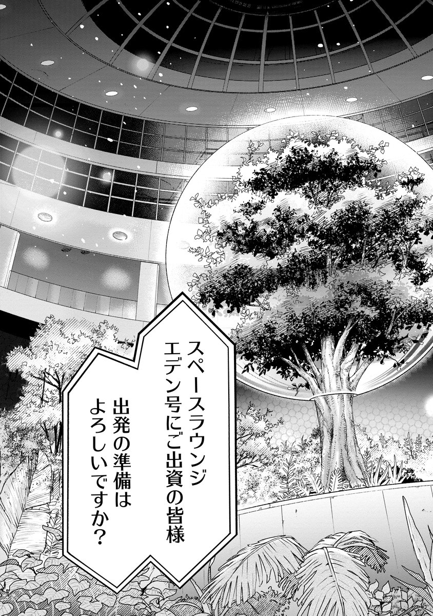 Zamuzekuta - Chapter 1 - Page 42