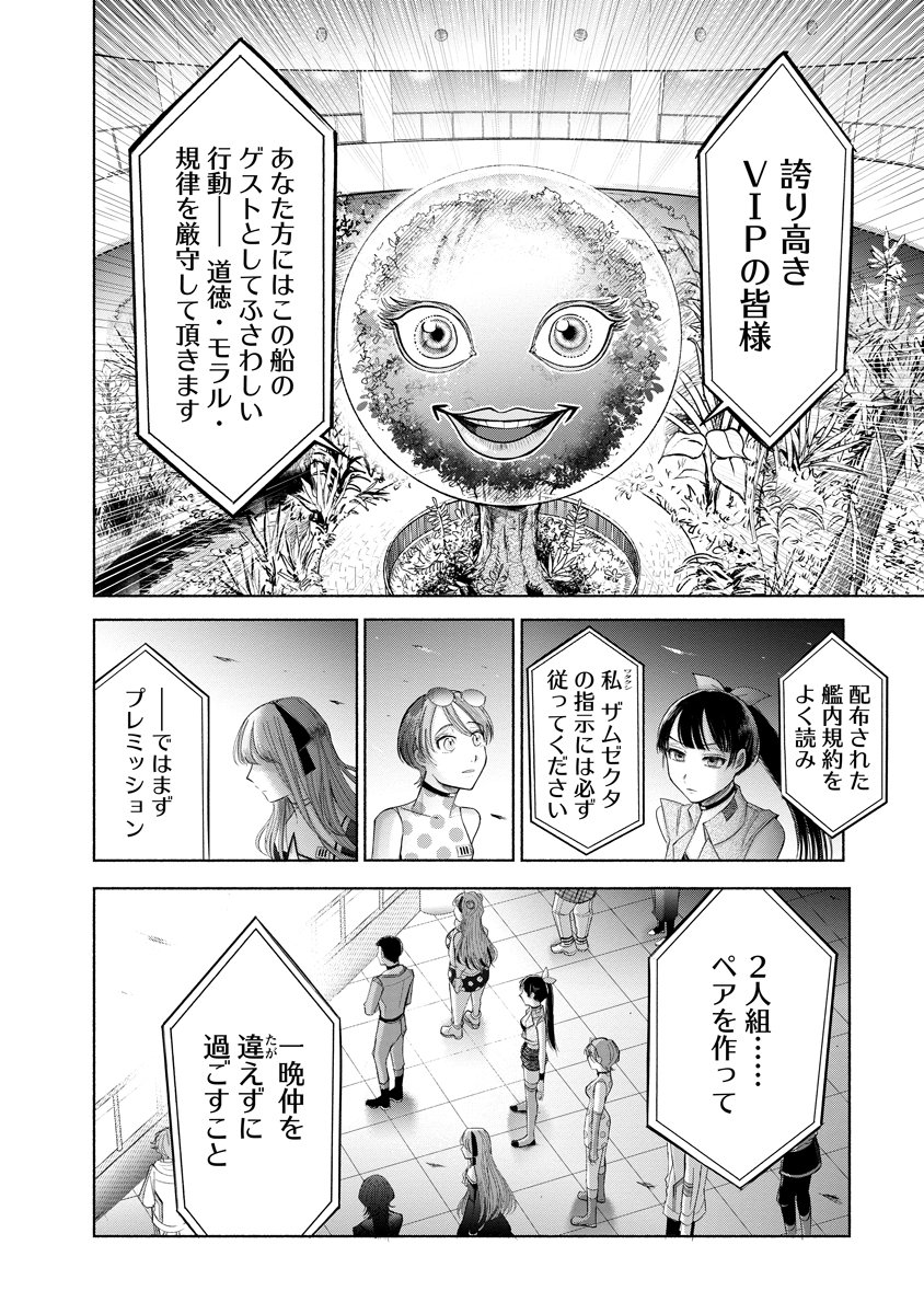 Zamuzekuta - Chapter 1 - Page 49