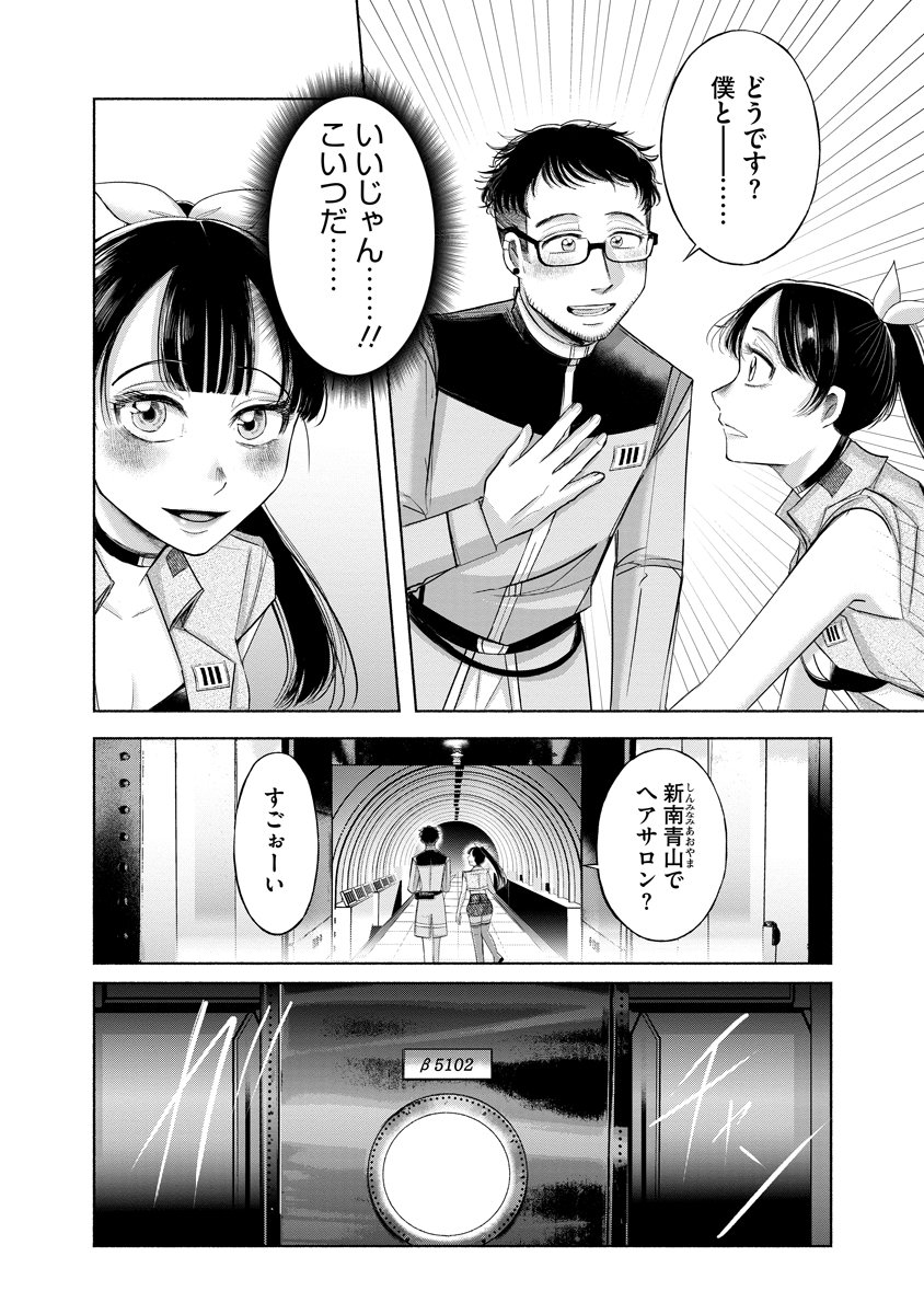 Zamuzekuta - Chapter 1 - Page 51