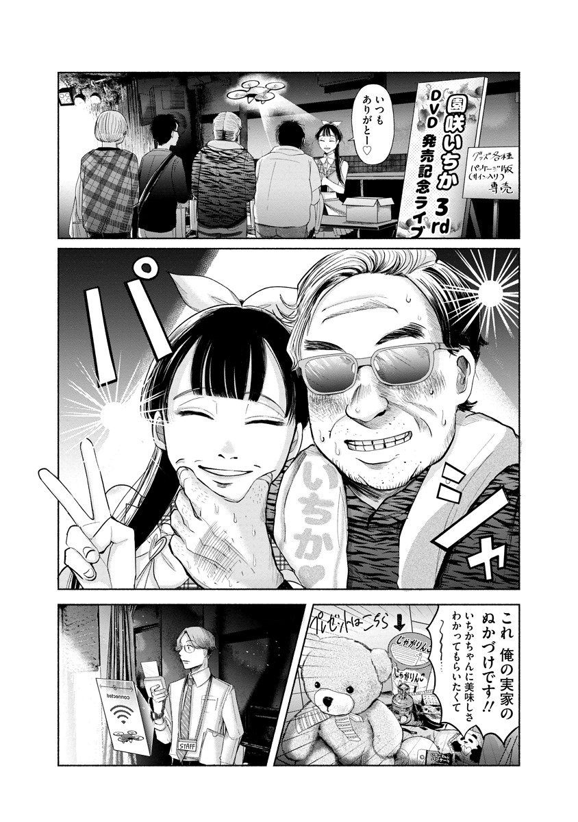 Zamuzekuta - Chapter 1 - Page 6