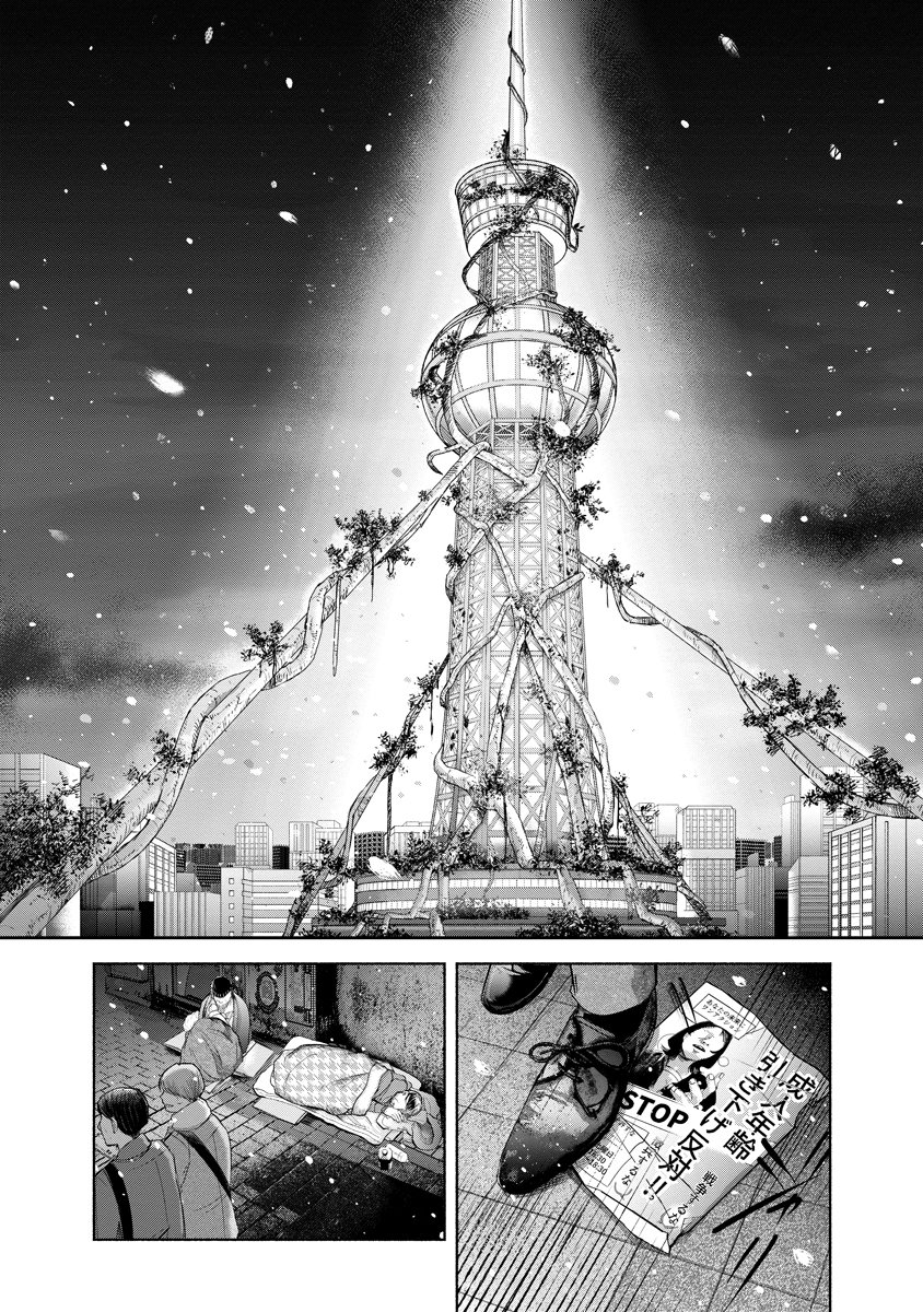 Zamuzekuta - Chapter 1 - Page 7