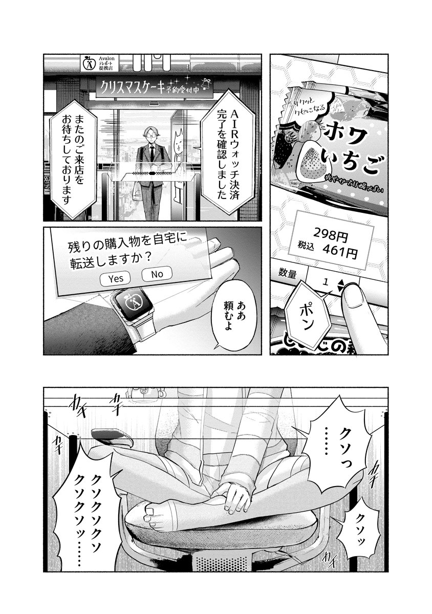 Zamuzekuta - Chapter 1 - Page 8