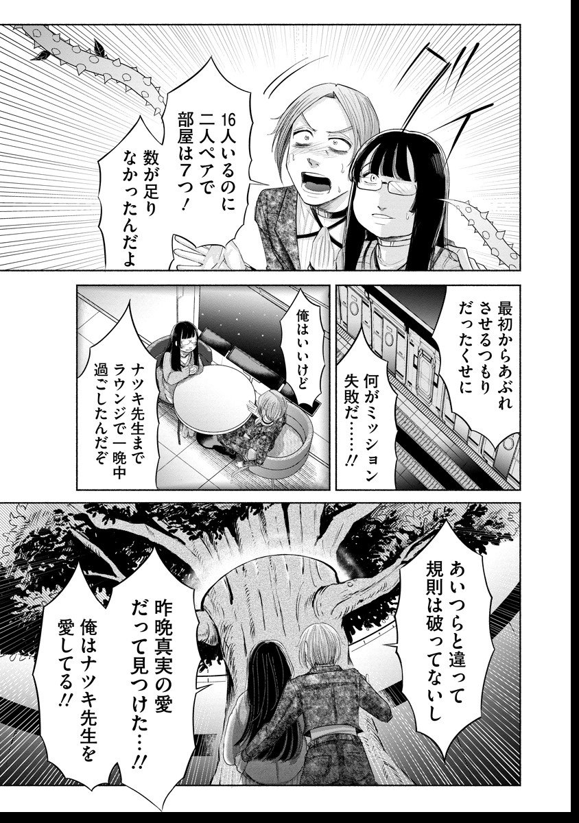 Zamuzekuta - Chapter 2 - Page 12