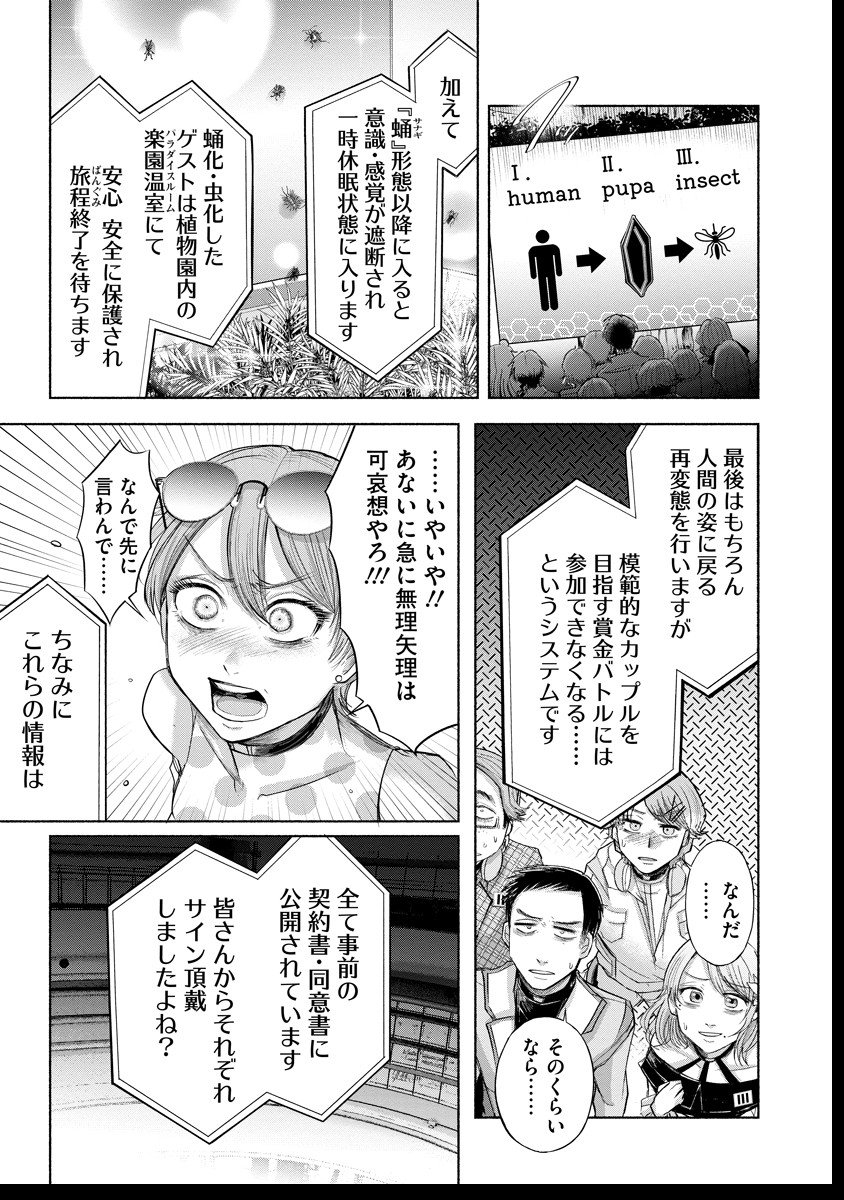 Zamuzekuta - Chapter 2 - Page 18