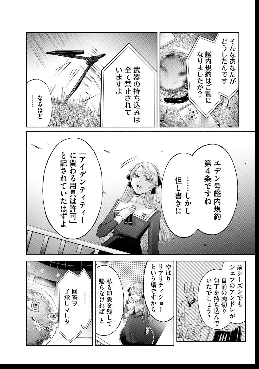 Zamuzekuta - Chapter 2 - Page 23