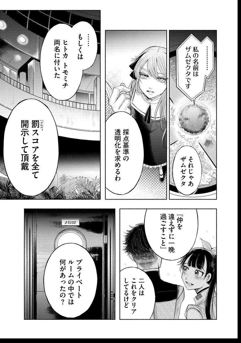 Zamuzekuta - Chapter 2 - Page 28