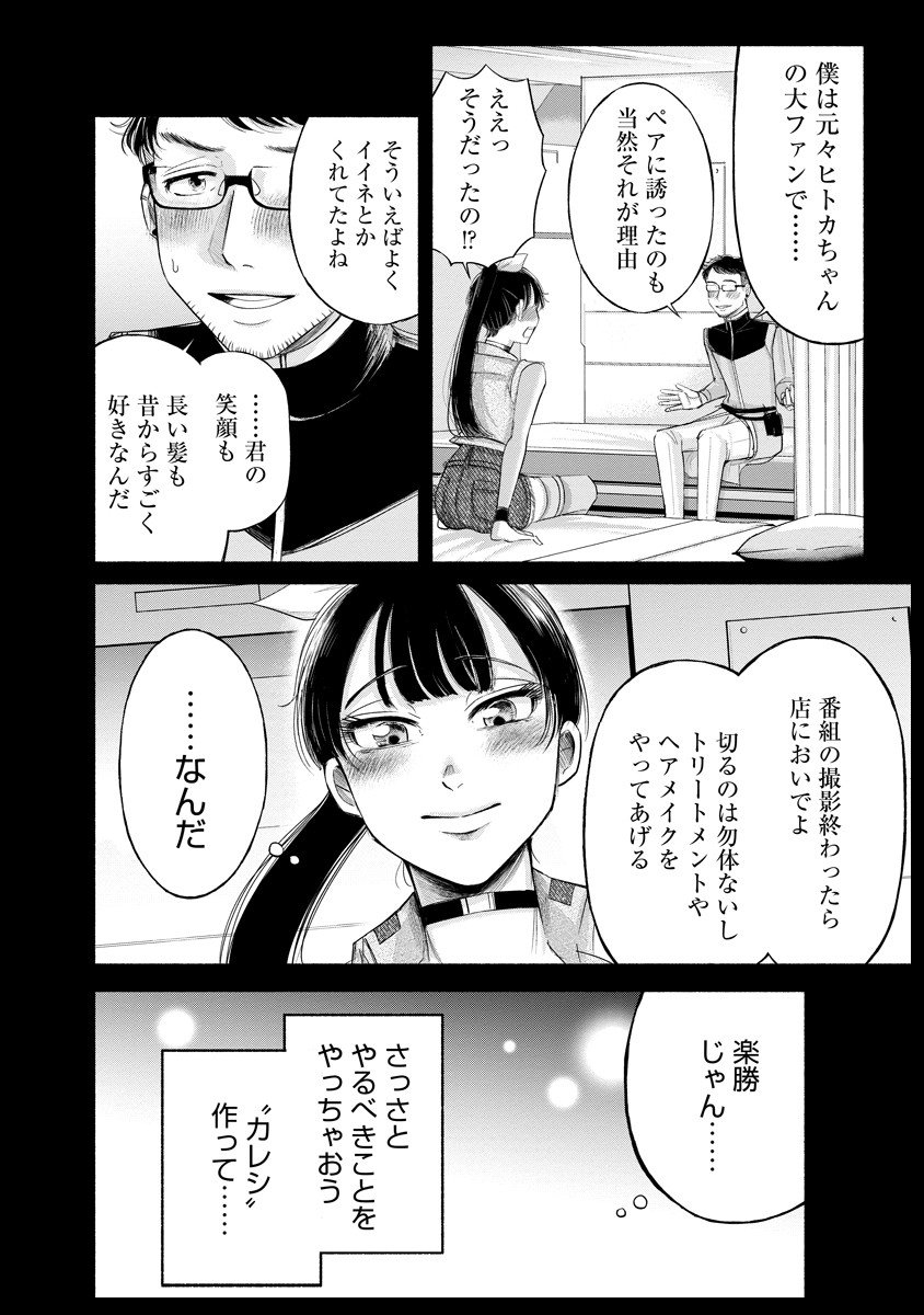 Zamuzekuta - Chapter 2 - Page 35