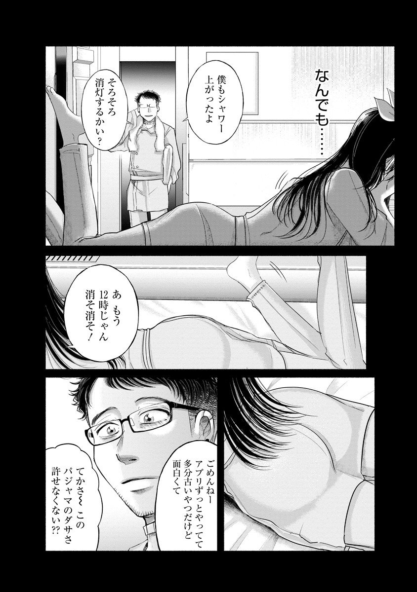 Zamuzekuta - Chapter 2 - Page 37