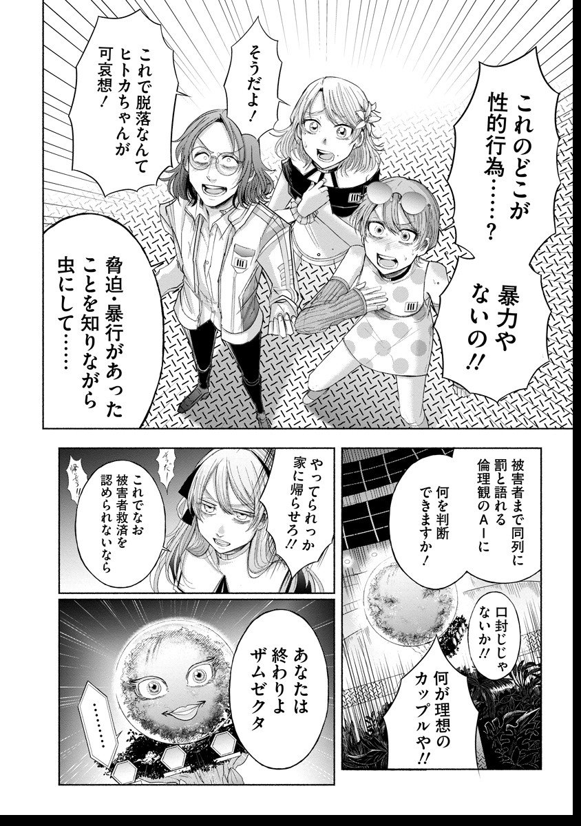 Zamuzekuta - Chapter 2 - Page 47