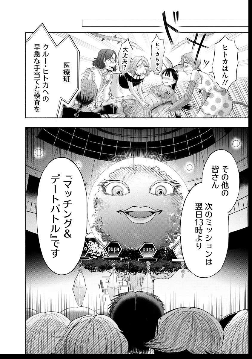 Zamuzekuta - Chapter 2 - Page 49