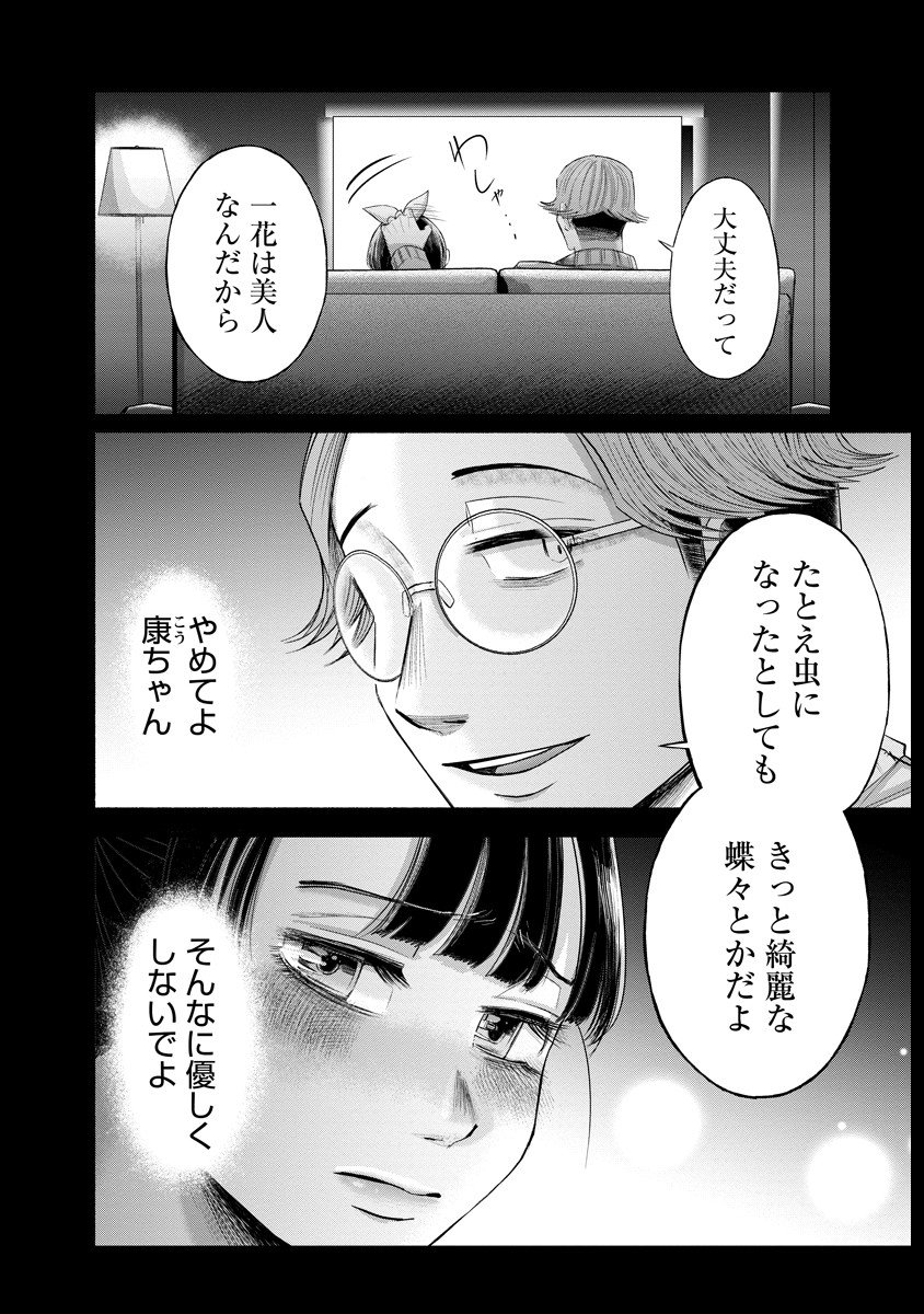 Zamuzekuta - Chapter 2 - Page 5