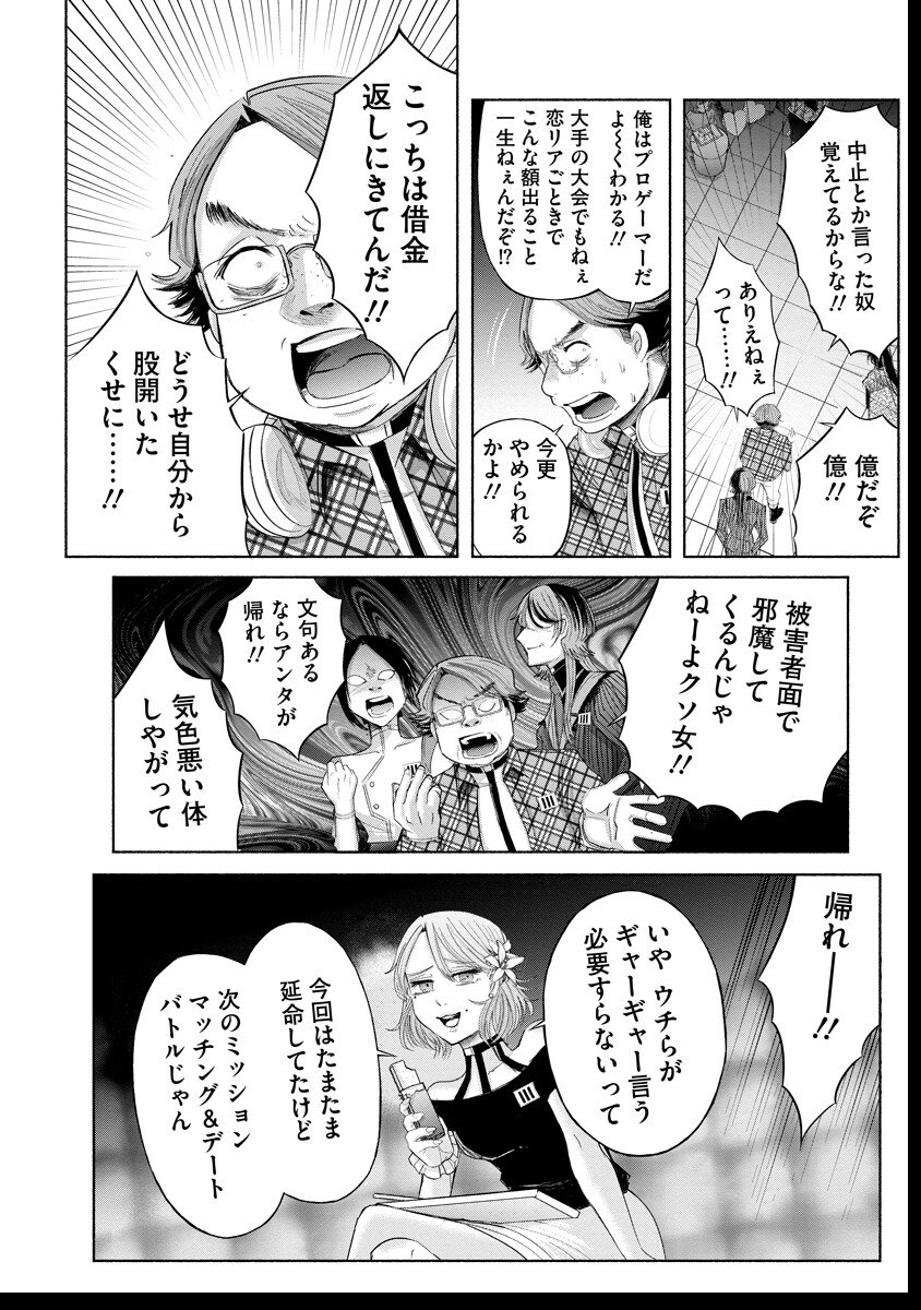 Zamuzekuta - Chapter 3 - Page 15