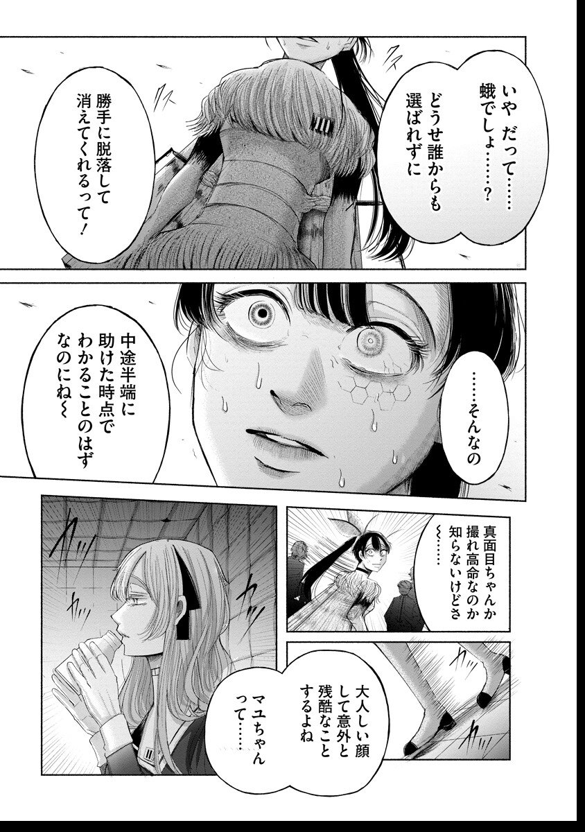 Zamuzekuta - Chapter 3 - Page 16