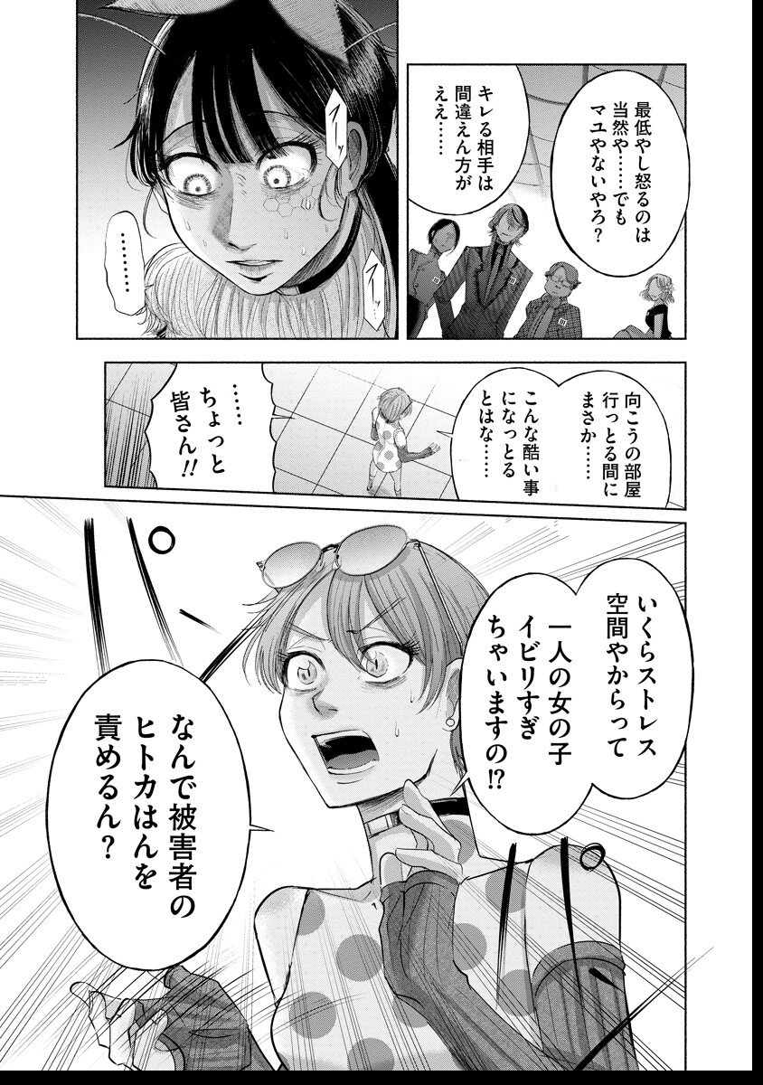 Zamuzekuta - Chapter 3 - Page 20