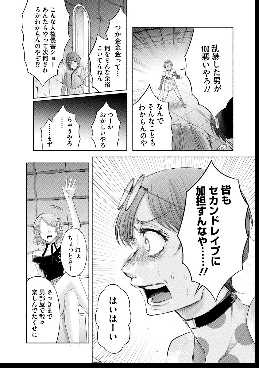 Zamuzekuta - Chapter 3 - Page 21