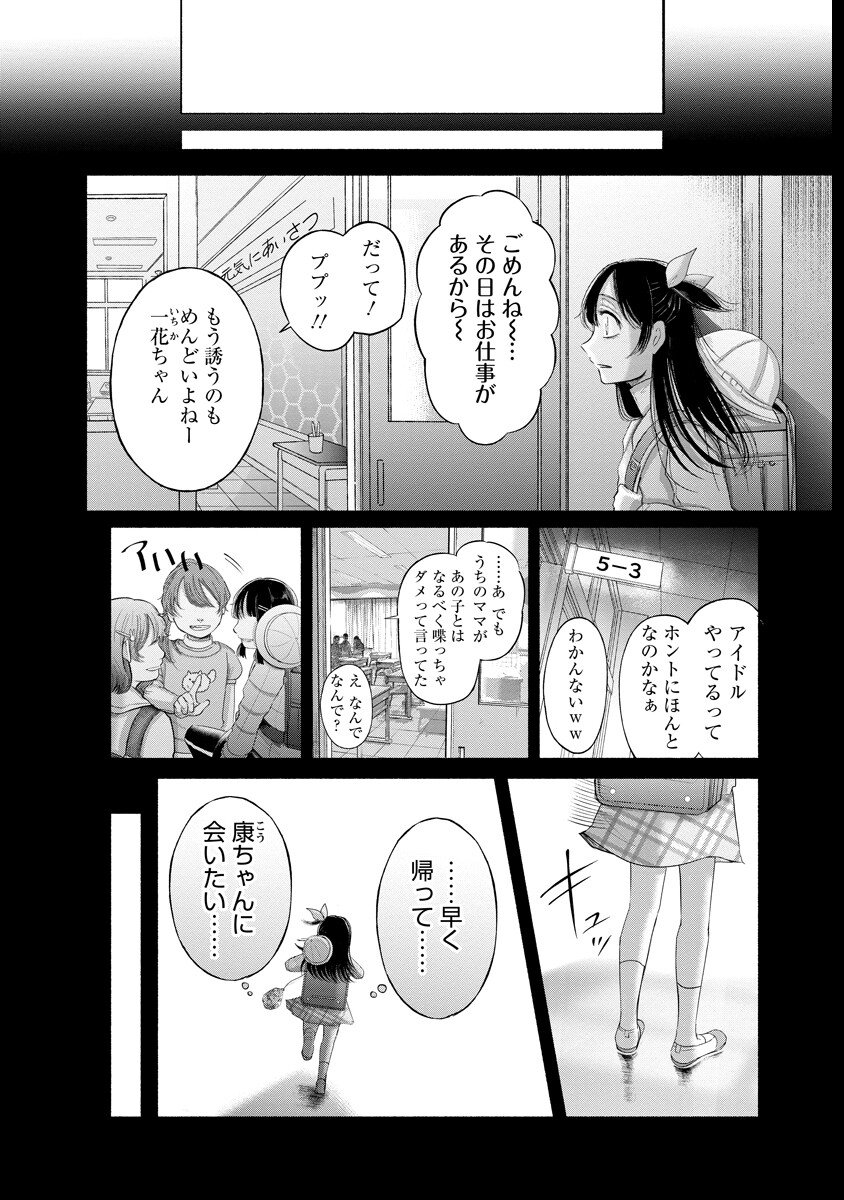 Zamuzekuta - Chapter 3 - Page 27