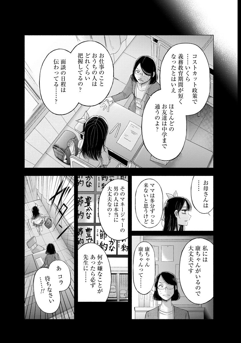 Zamuzekuta - Chapter 3 - Page 28
