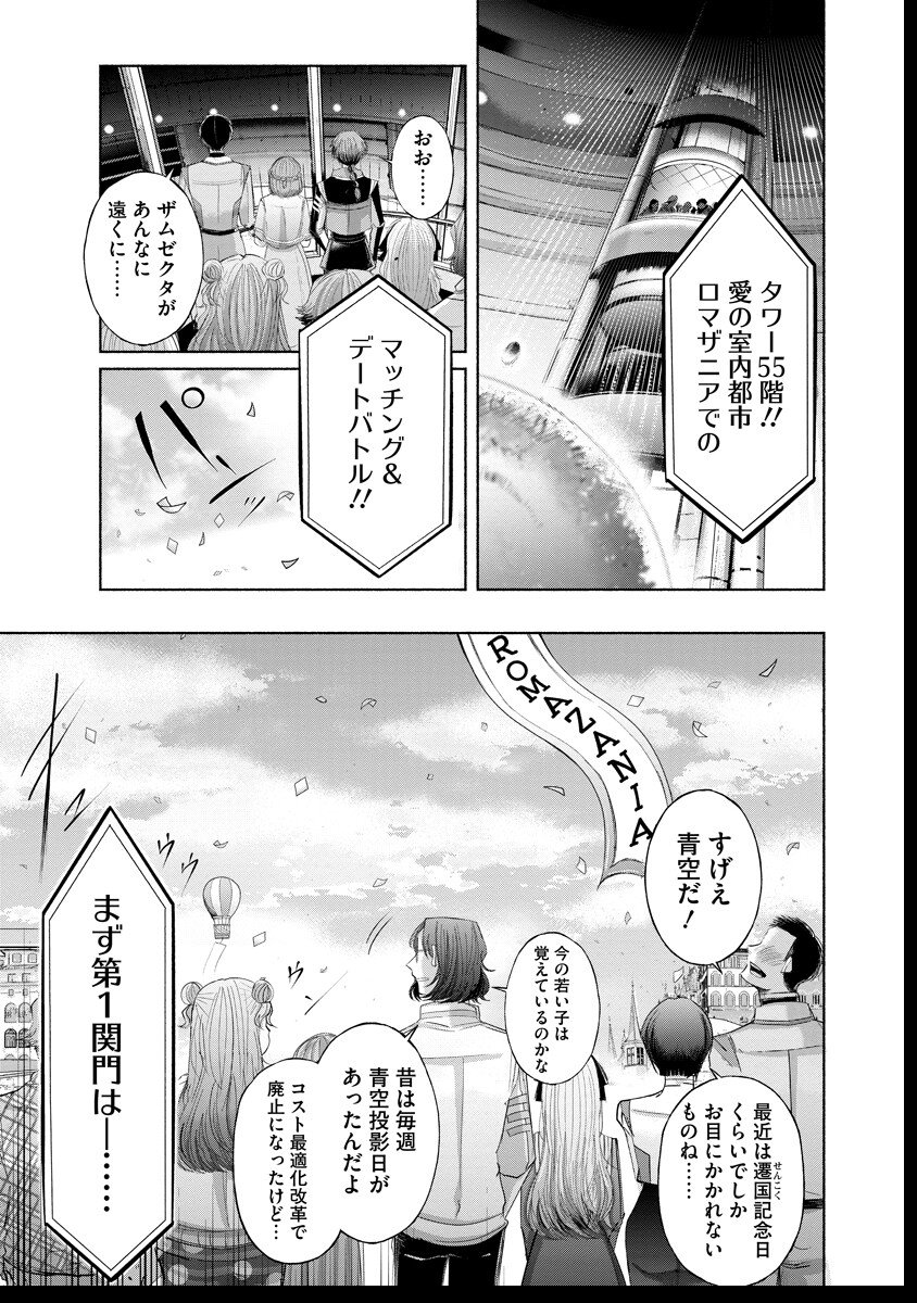 Zamuzekuta - Chapter 3 - Page 30