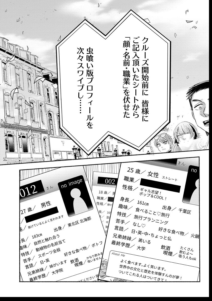 Zamuzekuta - Chapter 3 - Page 32