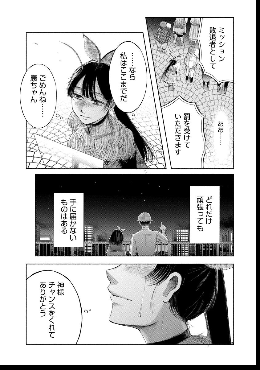 Zamuzekuta - Chapter 3 - Page 34