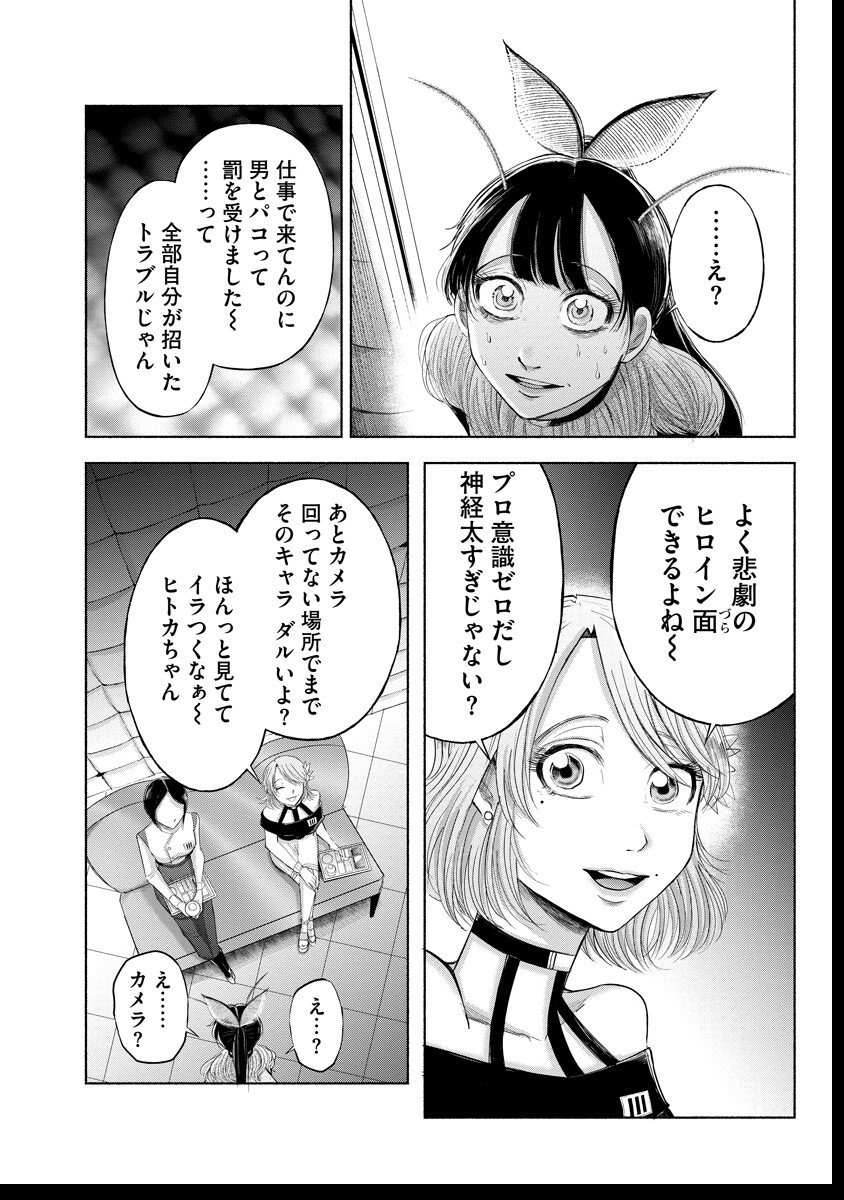 Zamuzekuta - Chapter 3 - Page 9
