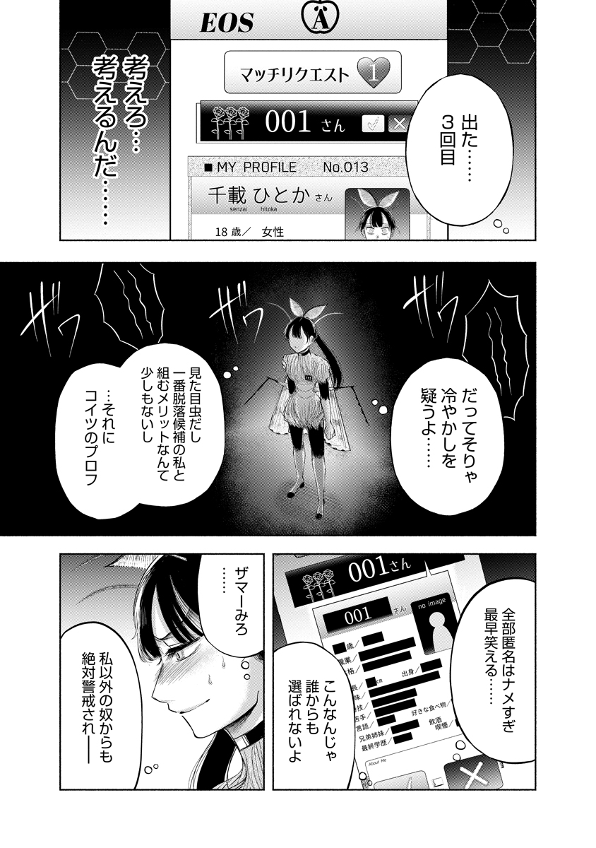 Zamuzekuta - Chapter 4 - Page 11