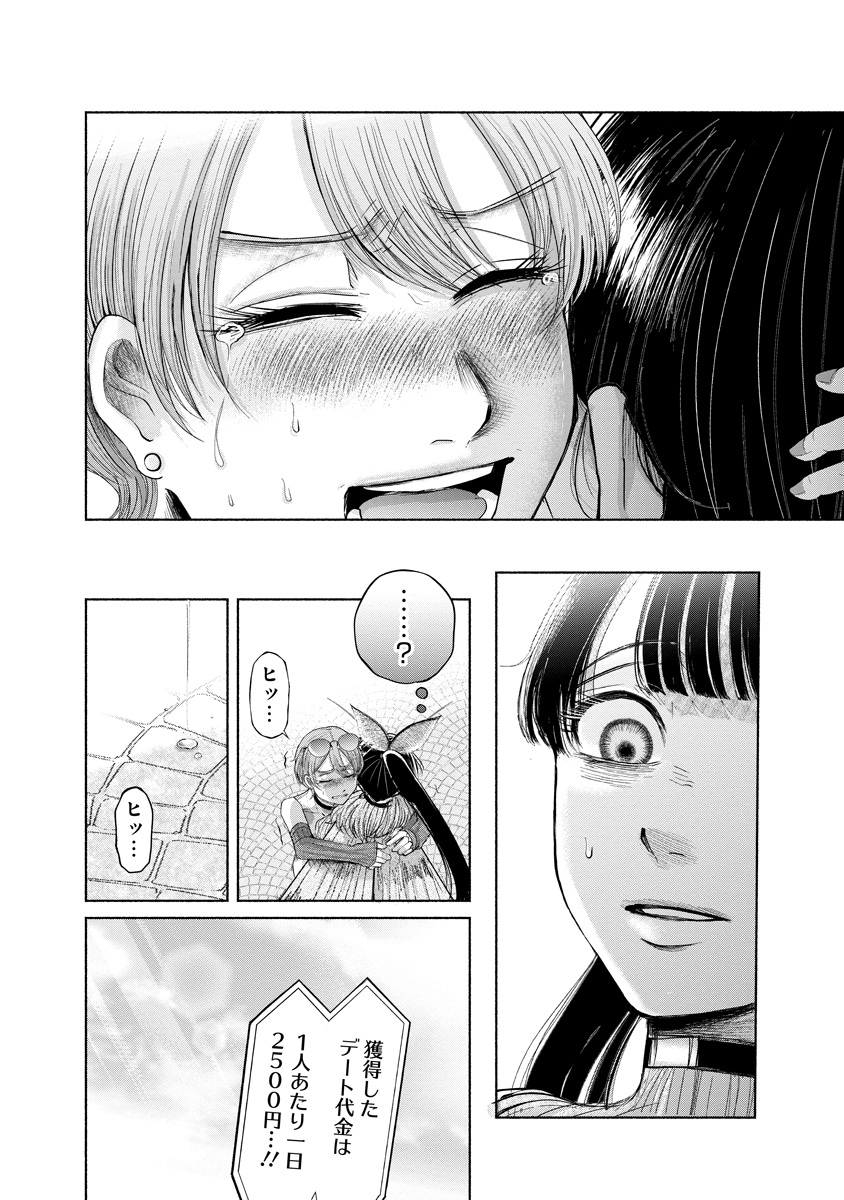 Zamuzekuta - Chapter 4 - Page 16