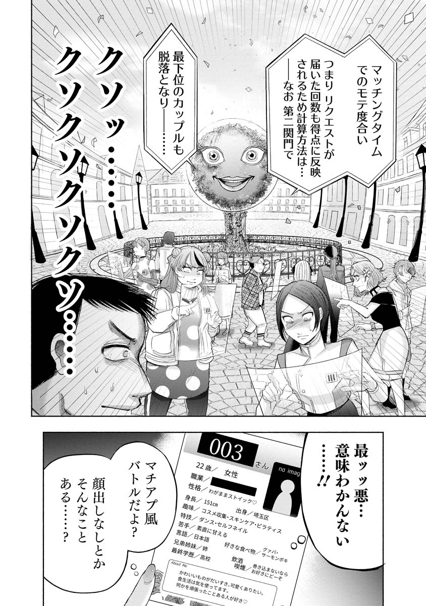 Zamuzekuta - Chapter 4 - Page 6