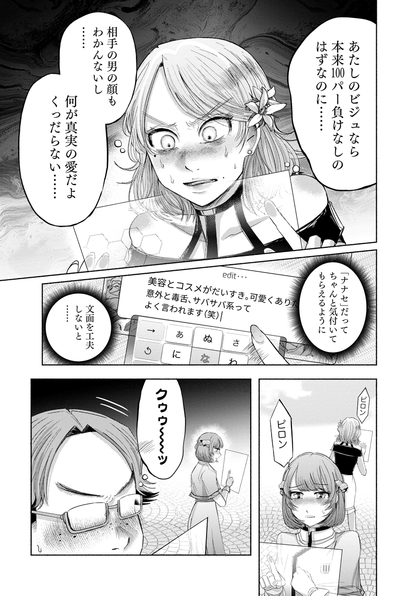 Zamuzekuta - Chapter 4 - Page 7