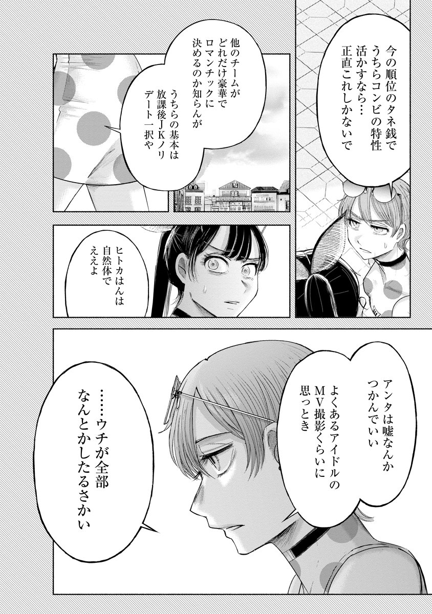 Zamuzekuta - Chapter 5 - Page 10