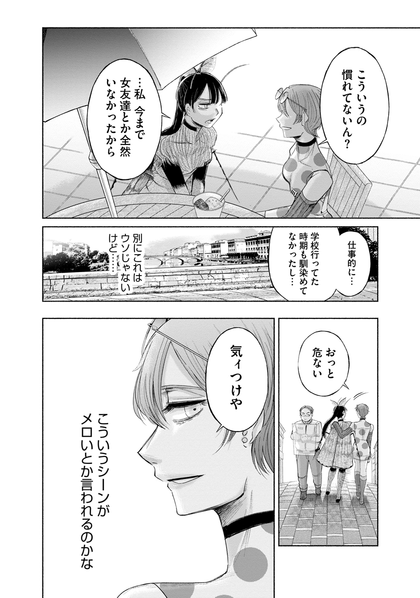 Zamuzekuta - Chapter 5 - Page 12