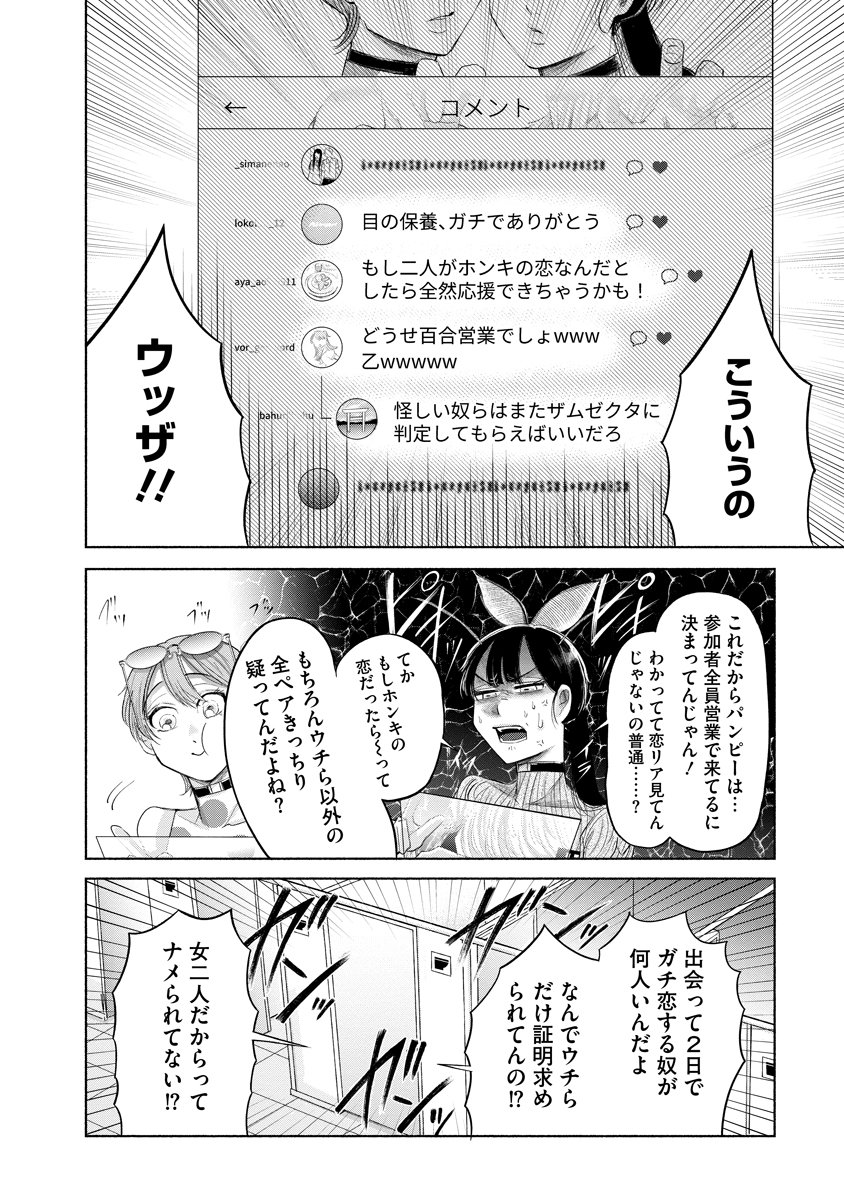 Zamuzekuta - Chapter 5 - Page 2