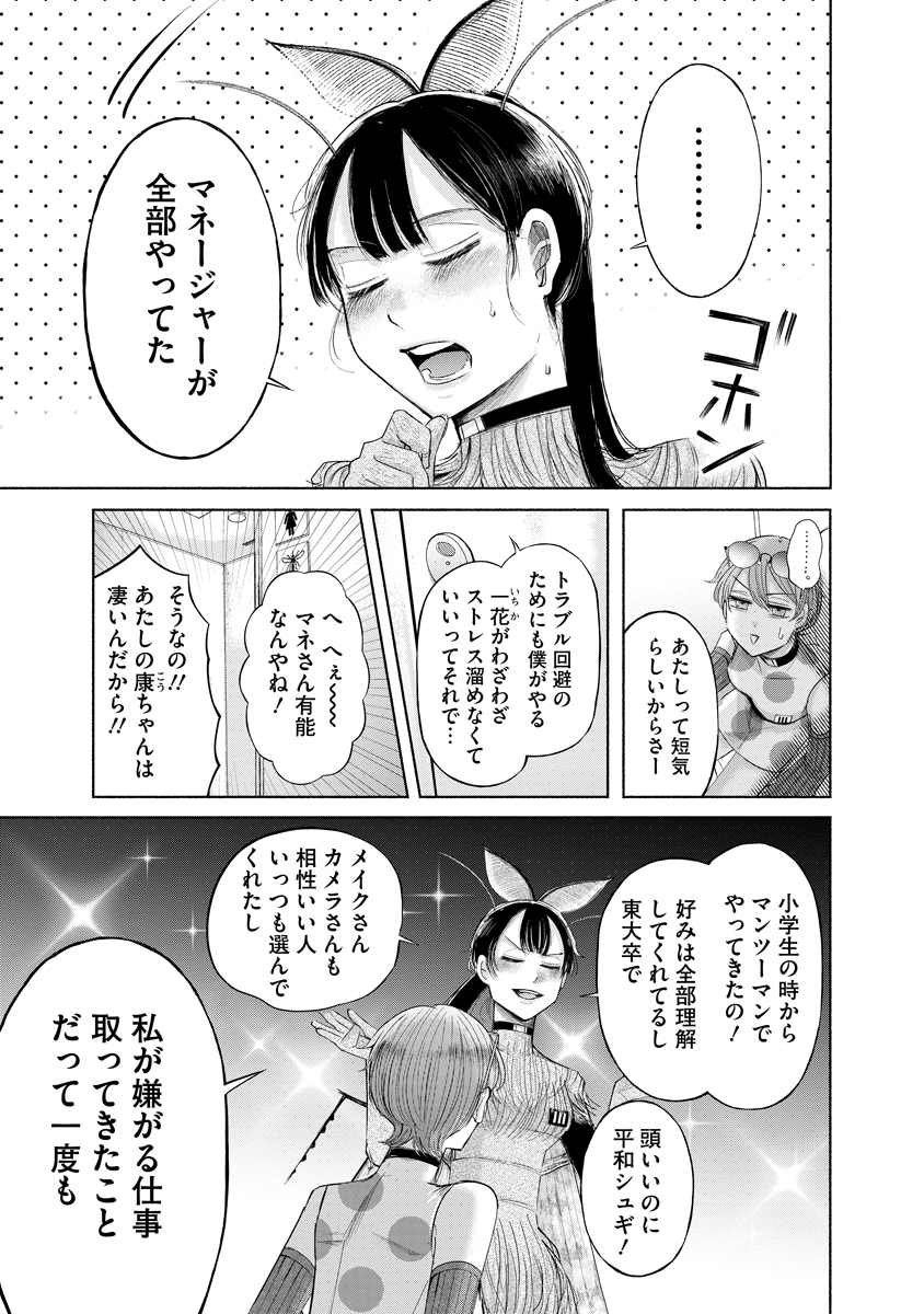 Zamuzekuta - Chapter 5 - Page 5