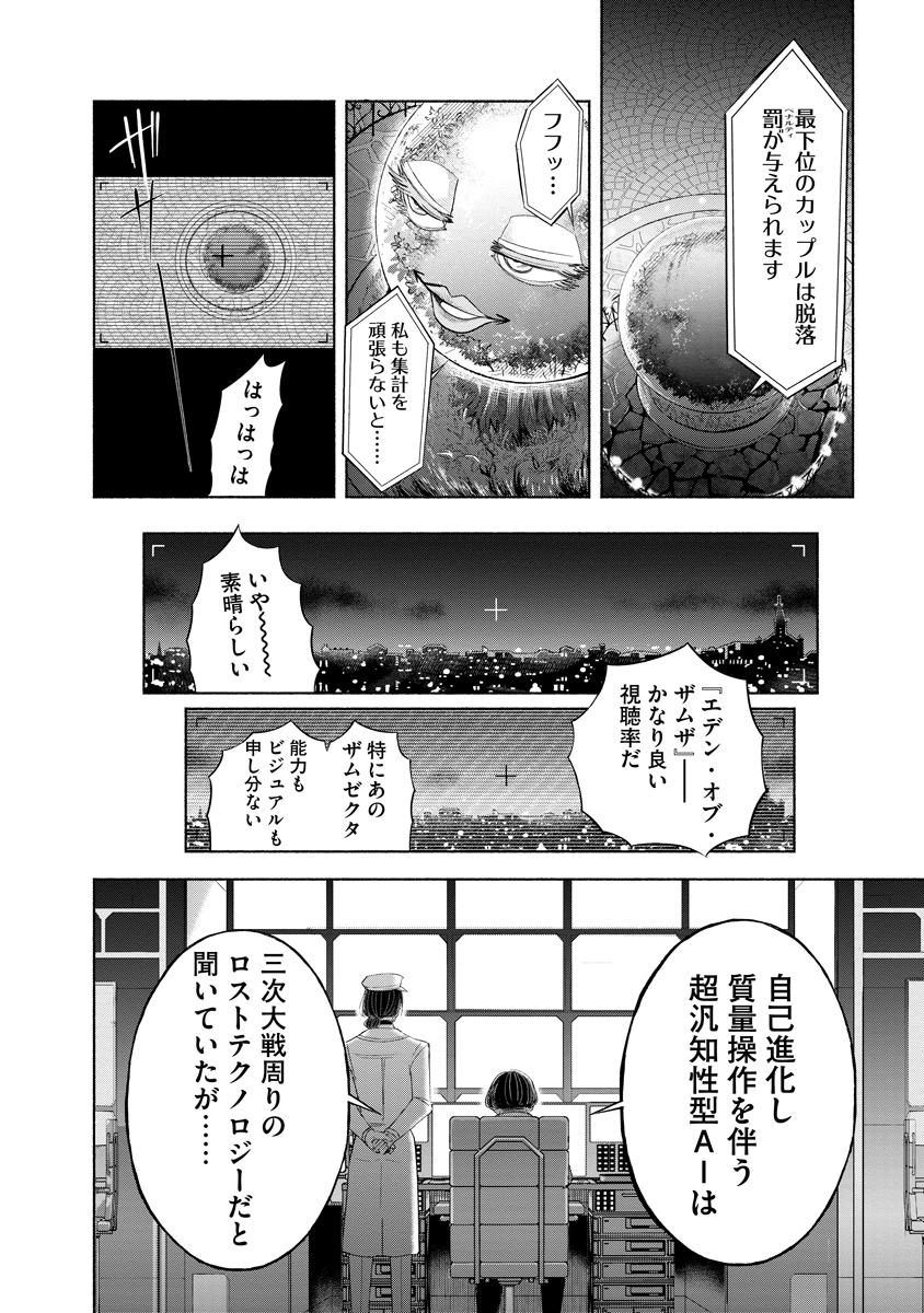 Zamuzekuta - Chapter 6 - Page 15