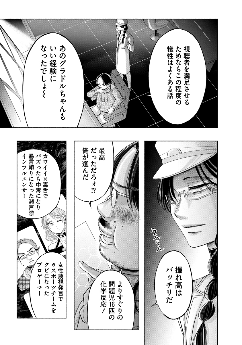 Zamuzekuta - Chapter 6 - Page 18