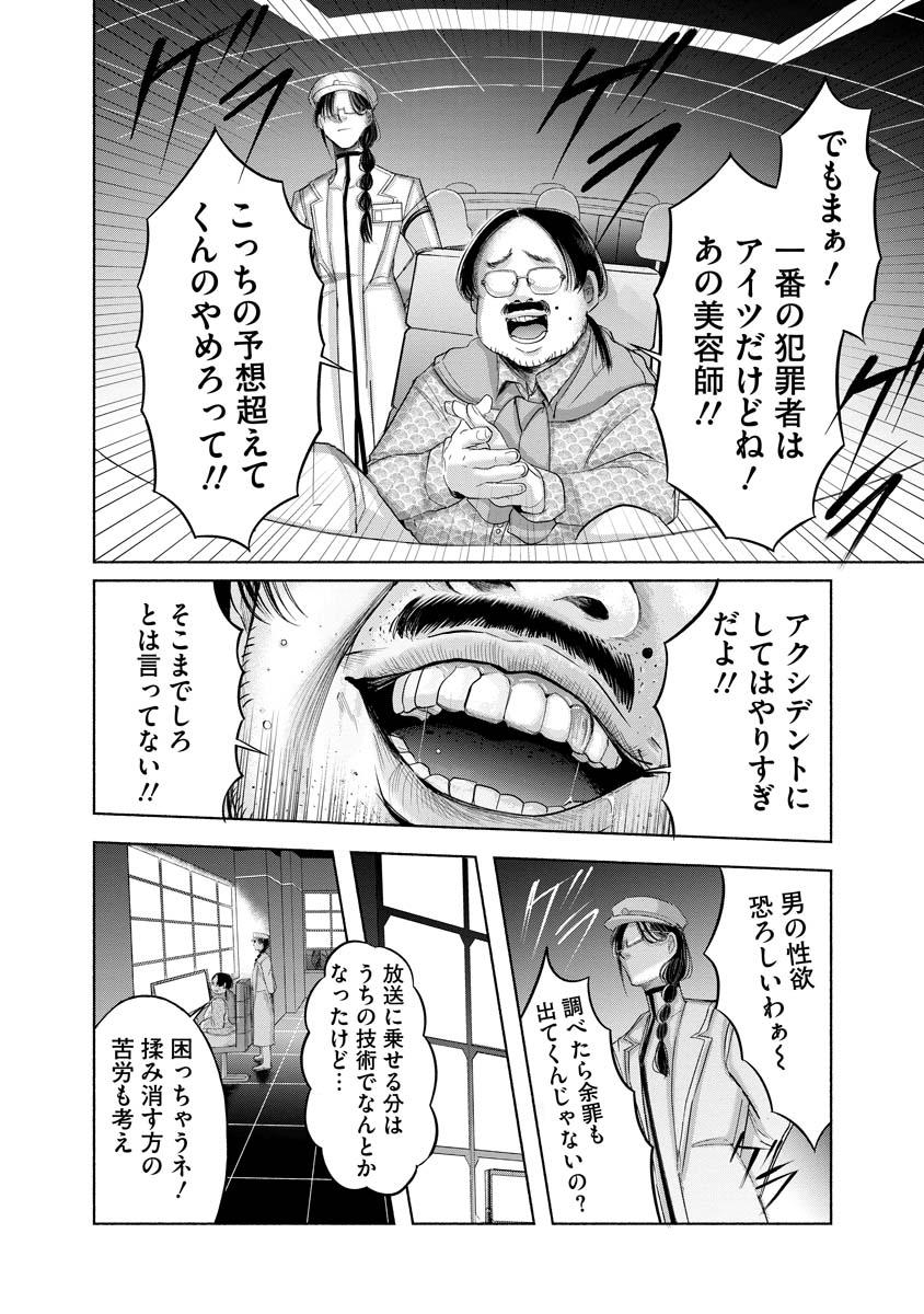 Zamuzekuta - Chapter 6 - Page 19