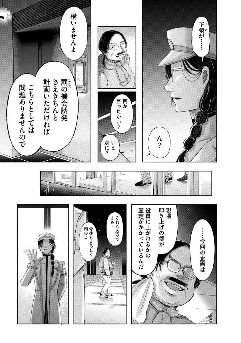 Zamuzekuta - Chapter 6 - Page 20