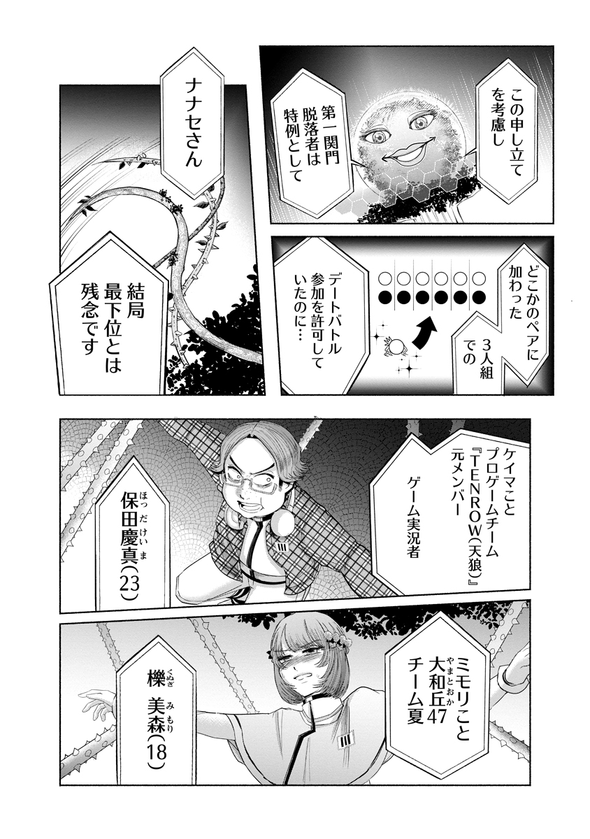 Zamuzekuta - Chapter 6 - Page 31