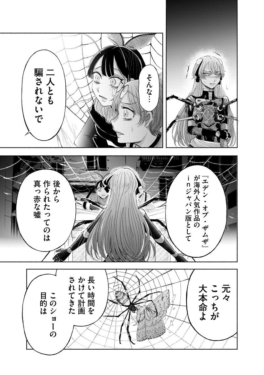 Zamuzekuta - Chapter 6 - Page 8