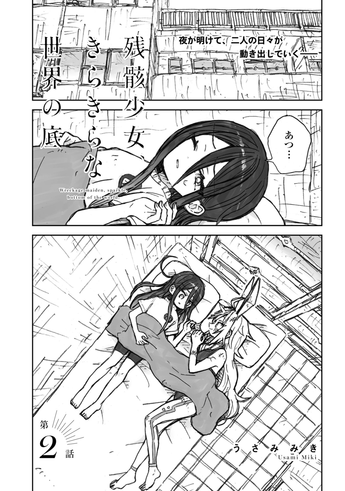 Zangai Shoujo, Kirakira na Sekai no Soko - Chapter 2 - Page 1