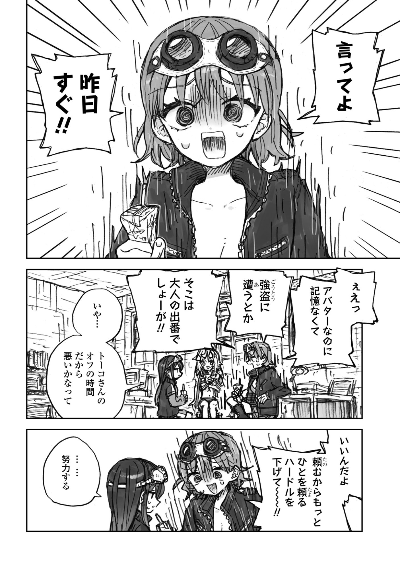 Zangai Shoujo, Kirakira na Sekai no Soko - Chapter 2 - Page 12