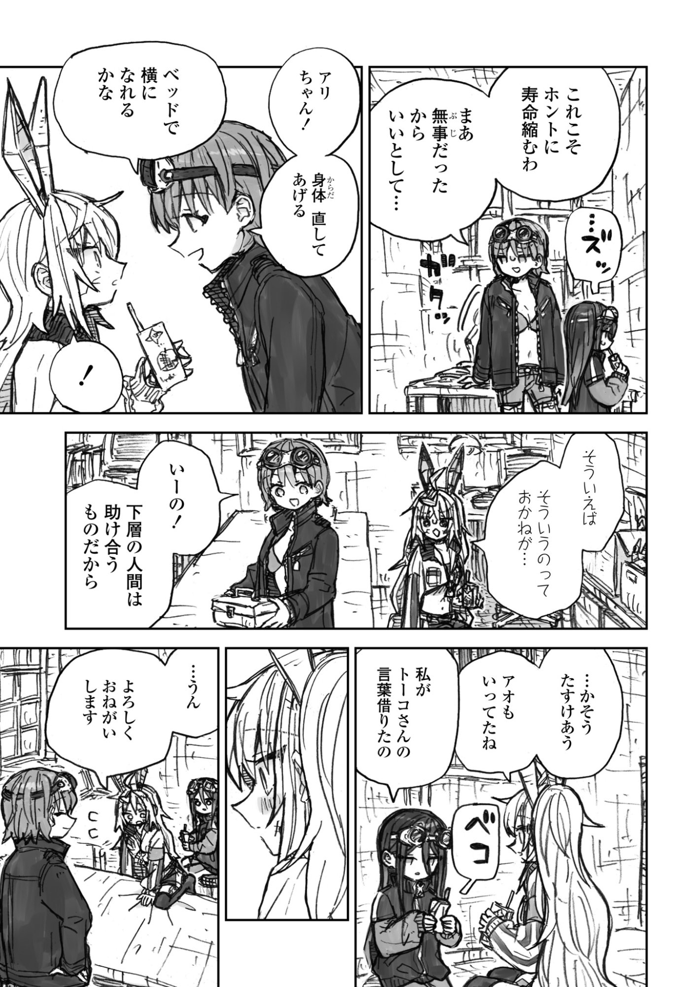 Zangai Shoujo, Kirakira na Sekai no Soko - Chapter 2 - Page 13
