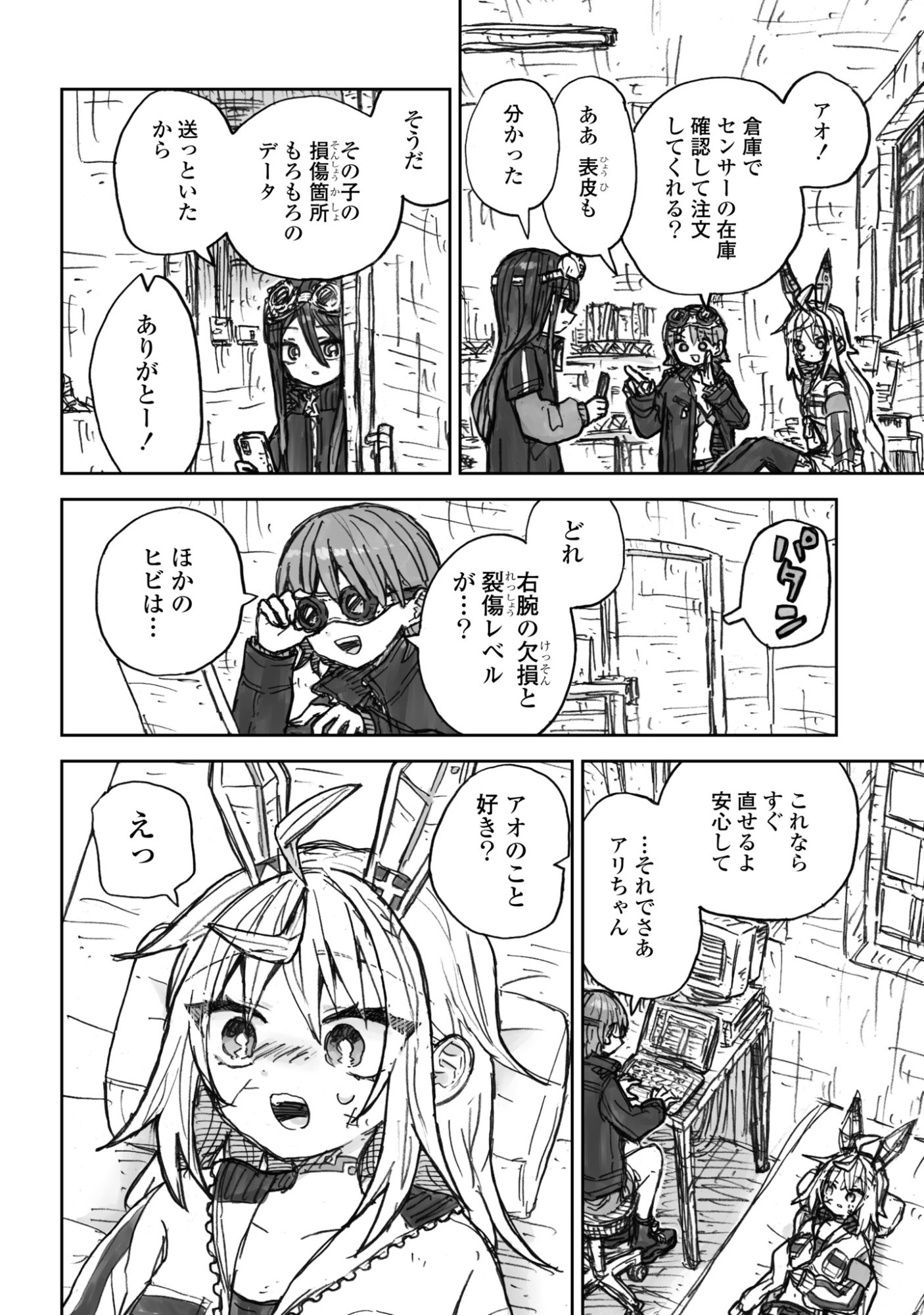 Zangai Shoujo, Kirakira na Sekai no Soko - Chapter 2 - Page 14