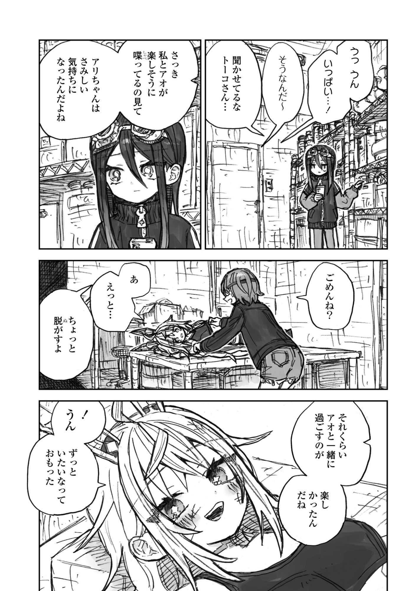 Zangai Shoujo, Kirakira na Sekai no Soko - Chapter 2 - Page 15
