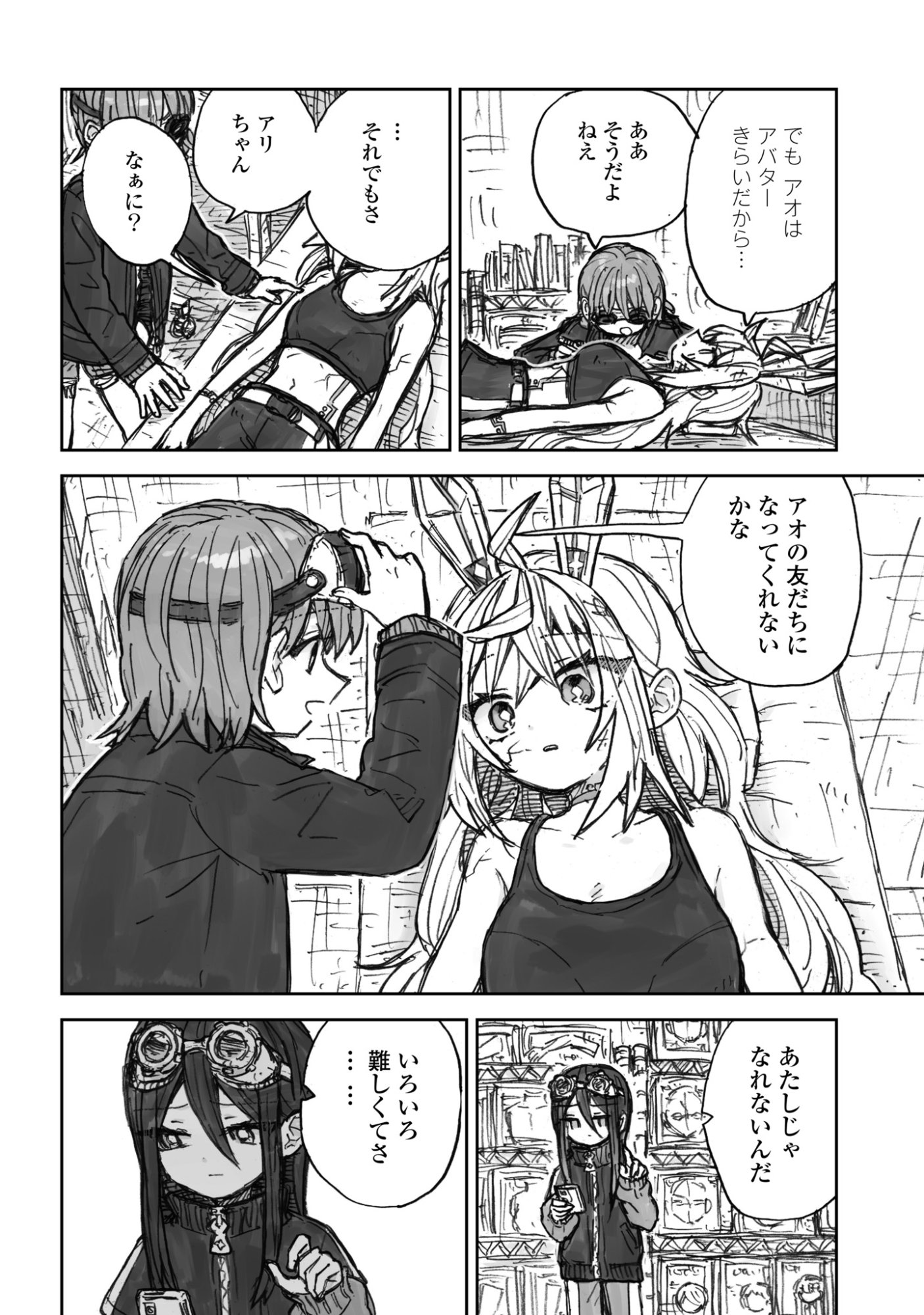 Zangai Shoujo, Kirakira na Sekai no Soko - Chapter 2 - Page 16