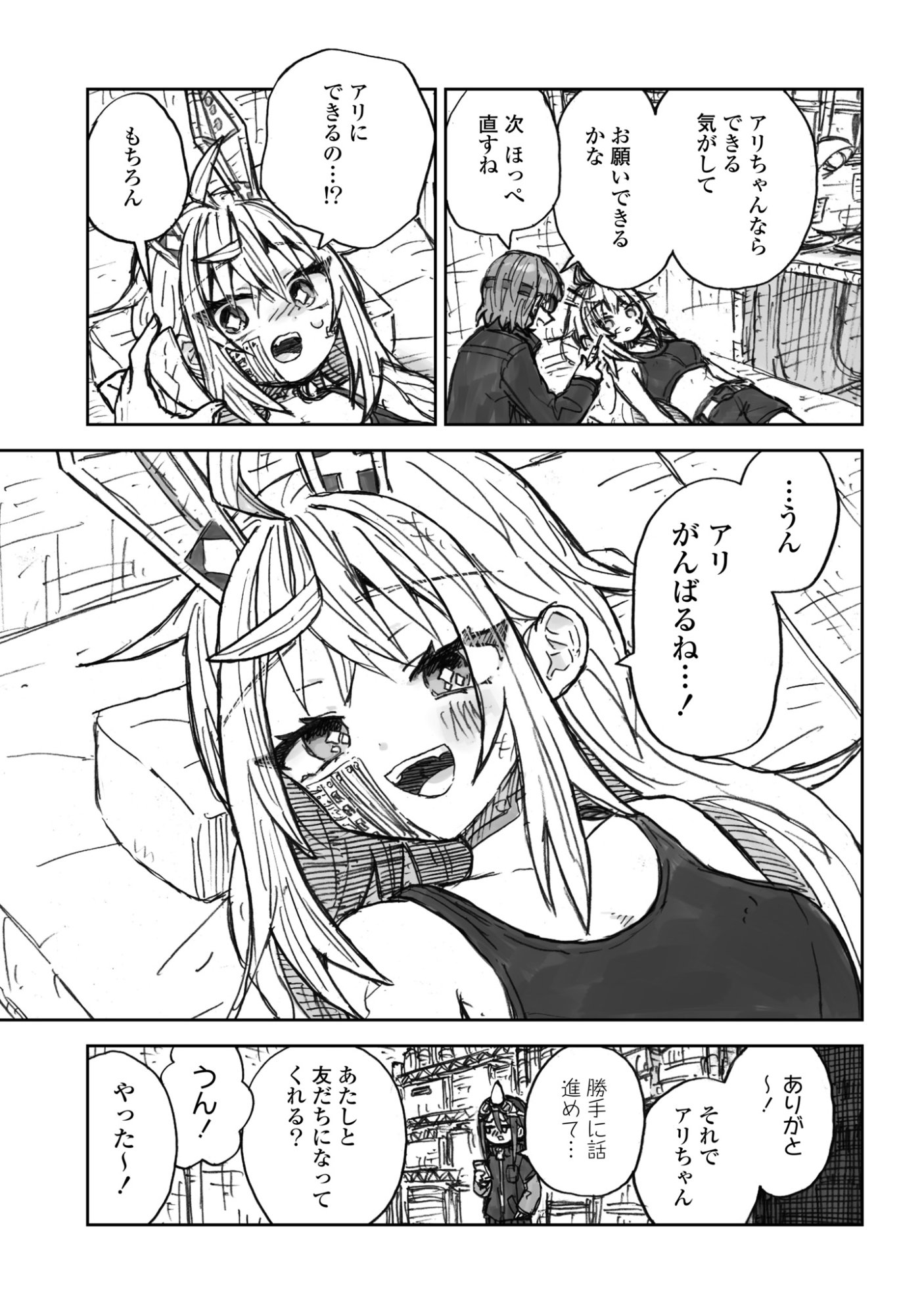 Zangai Shoujo, Kirakira na Sekai no Soko - Chapter 2 - Page 17