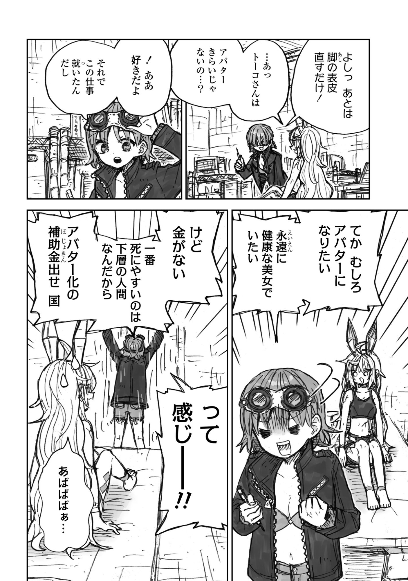 Zangai Shoujo, Kirakira na Sekai no Soko - Chapter 2 - Page 18