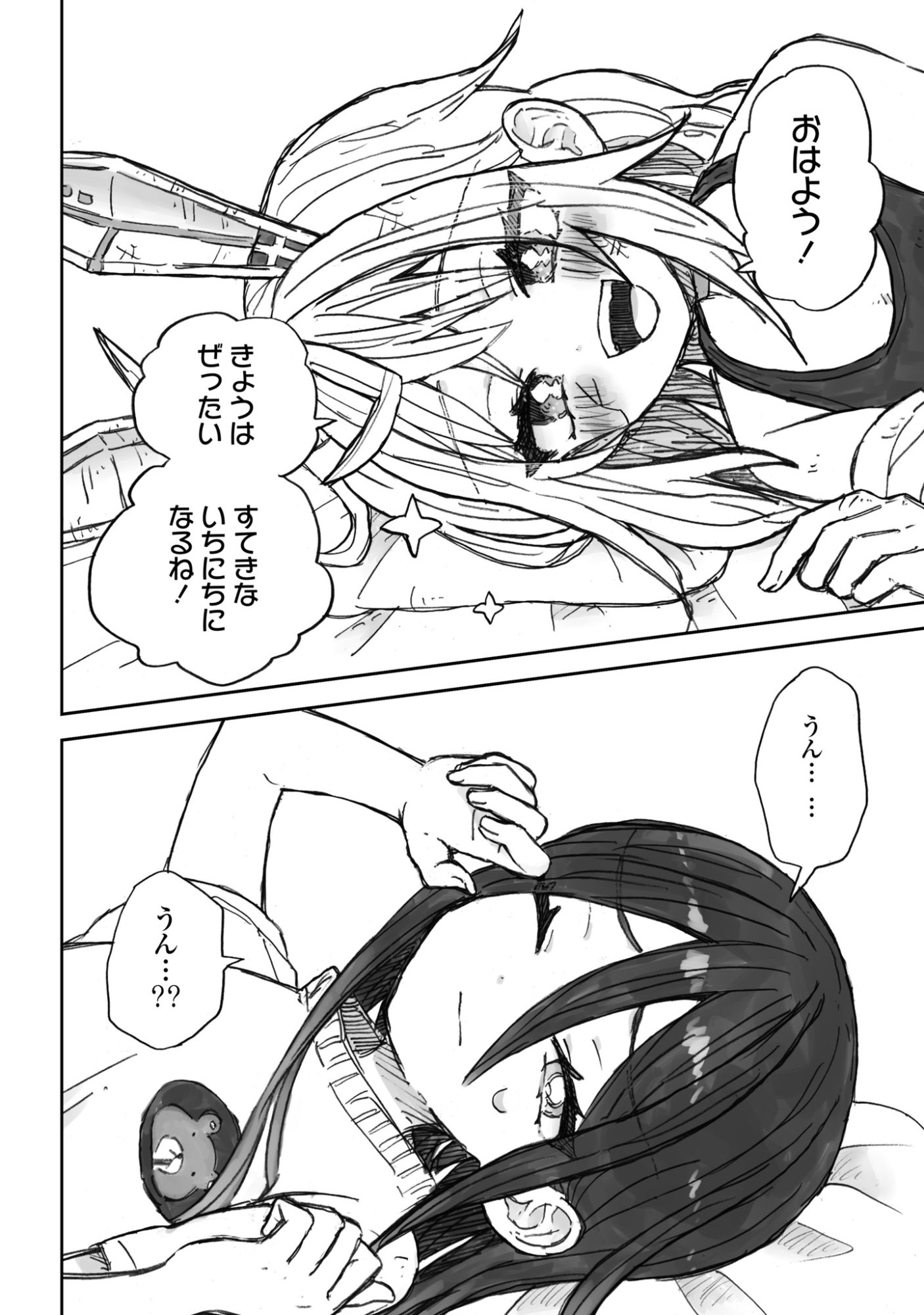 Zangai Shoujo, Kirakira na Sekai no Soko - Chapter 2 - Page 2